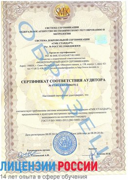 Образец сертификата соответствия аудитора №ST.RU.EXP.00006191-2 Ленинск-Кузнецкий Сертификат ISO 50001